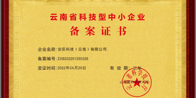 喜讯：热烈庆祝金沙集团1862成色获得云南省科技型中小企业以及双软证书